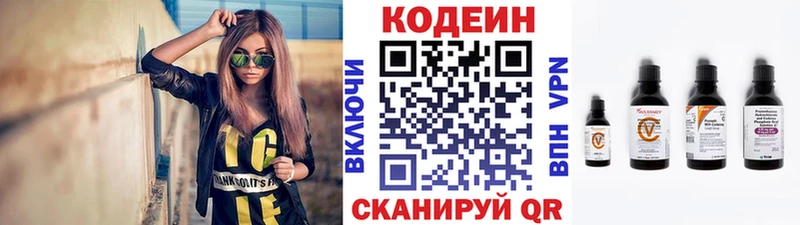 Кодеин напиток Lean (лин)  Сковородино 